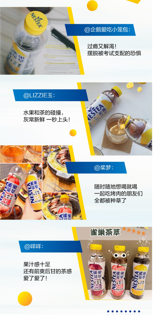 如何玩转品效合一?nestea雀巢茶萃更懂年轻人