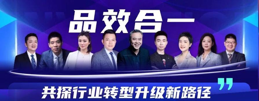 3.5小时云端思想盛宴:品效合一如何重塑地产营销